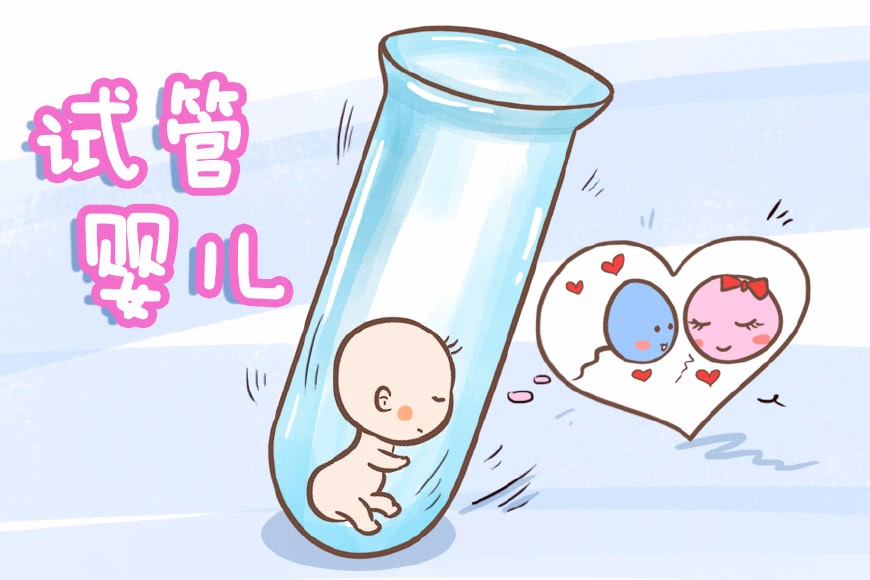 借卵试管一般都是女孩